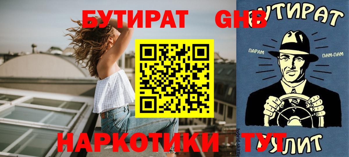 Нижнекамск  БУТИРАТ BDO  Вход с VPN 