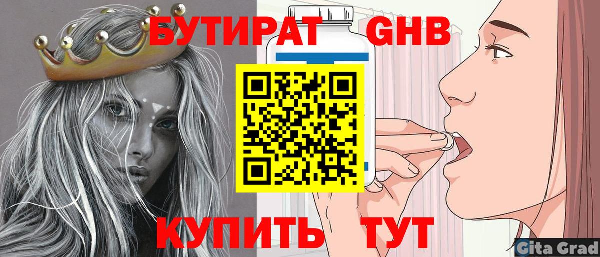 Бутират BDO Нижнекамск