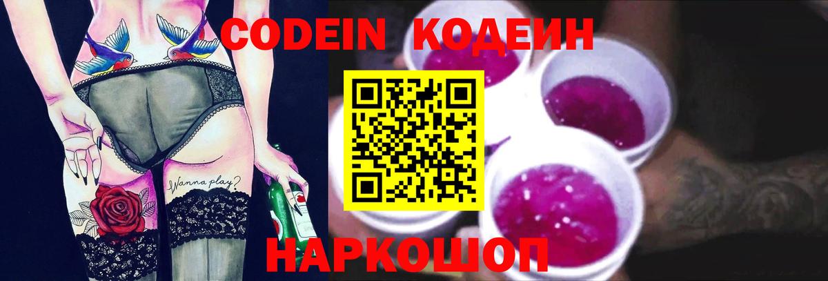 Кодеиновый сироп Lean напиток Lean (лин) Нижнекамск