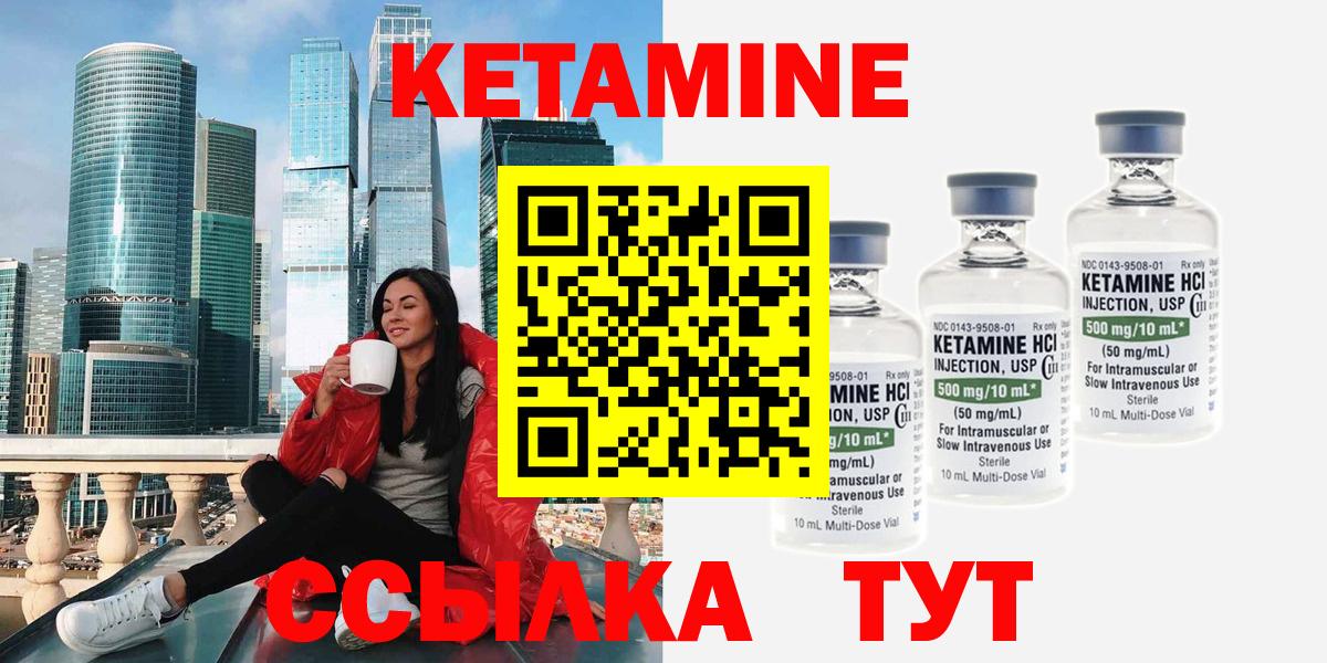 Кетамин VHQ Нижнекамск