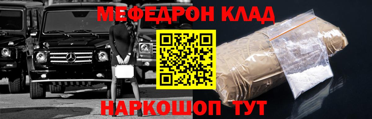Меф мяу мяу мука Нижнекамск